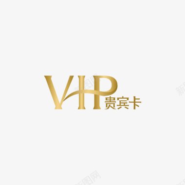 vip图标贵宾卡vip图图标