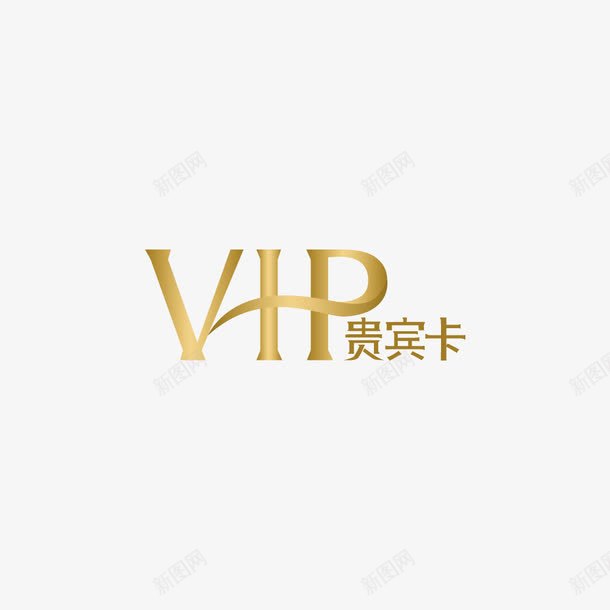 vip图标贵宾卡vip图png_新图网 https://ixintu.com VIP会员等级 vip vip图 vip图标 图标 等级图 贵宾卡
