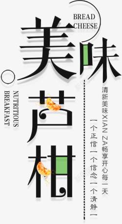 橘子海报清新芦柑蔬果海报字体高清图片