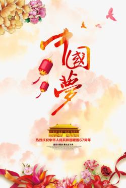 红色色墨迹中国风海报高清图片