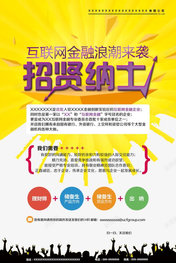 互联网金融招聘png_新图网 https://ixintu.com 互联网金融招聘 加入我们 招人 招聘 招聘宣传画 招聘广告 招聘海报 招聘艺术字 招贤纳士 诚聘英才 高新诚聘