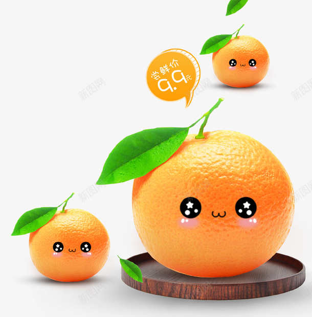 清新美味水果橙子psd免抠素材_新图网 https://ixintu.com 促销 可爱 夏季 柑橘 橙子 水果 清新 美味
