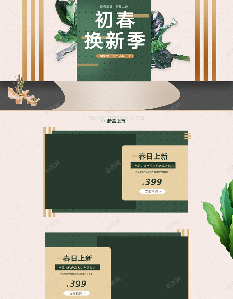 文艺初春换新季服装店铺首页psd设计背景_新图网 https://ixintu.com 初春换新季 女装 店铺背景 文艺背景 春季新品 春装 服装 淘宝 潮流服饰 绿色背景 首页