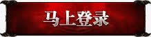 创意合成文字游戏小图标马上登陆png_新图网 https://ixintu.com 创意 合成 图标 文字 游戏 登陆 马上