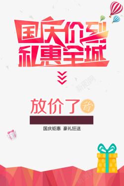网页字体欣赏国庆节海报高清图片