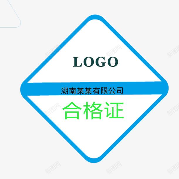 合格证标签蓝色标签png免抠素材_新图网 https://ixintu.com 产品型号 出厂日期 合格证标签 方形 检验员 蓝色 质量保证