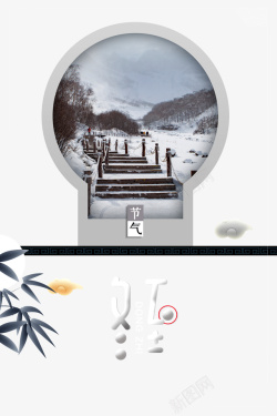 拱形门冬至节气装饰元素图高清图片