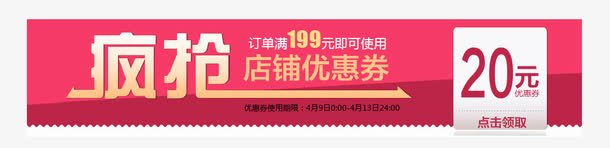 精品优惠券png免抠素材_新图网 https://ixintu.com 优惠券 促销 先领券 免费领 再购物 数字 满就减 点击领取 现金券 立即领取