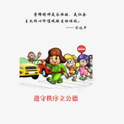 礼让遵守秩序立公德高清图片