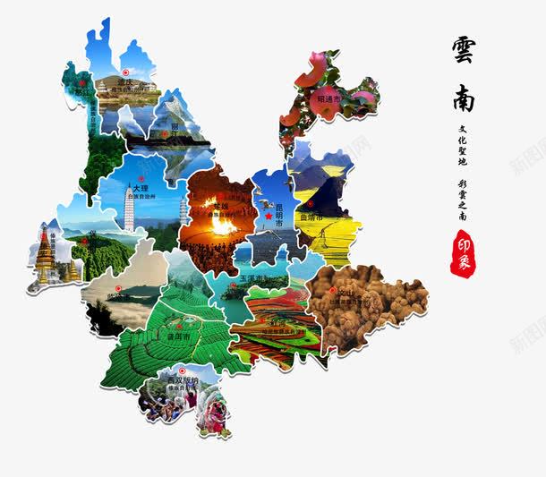 云南旅游地图png免抠素材_新图网 https://ixintu.com 云南 创意地图 地图 旅游攻略 旅游景点