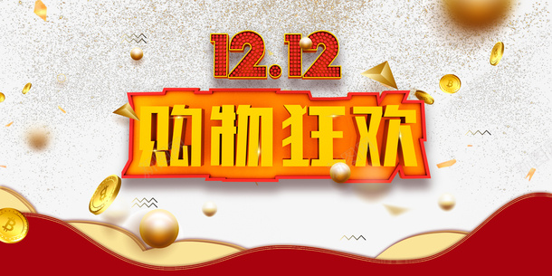 双十二购物狂欢金币漂浮元素psd免抠素材_新图网 https://ixintu.com 双十二 漂浮元素 购物狂欢 金币