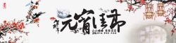 元宵节广告素材元宵节banner高清图片