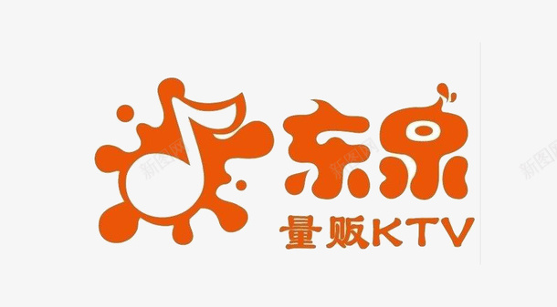 橙色创意KTVLOGO图标png_新图网 https://ixintu.com 免抠logo 创意KTVLOGO 标志 标识 橙色 立体logo