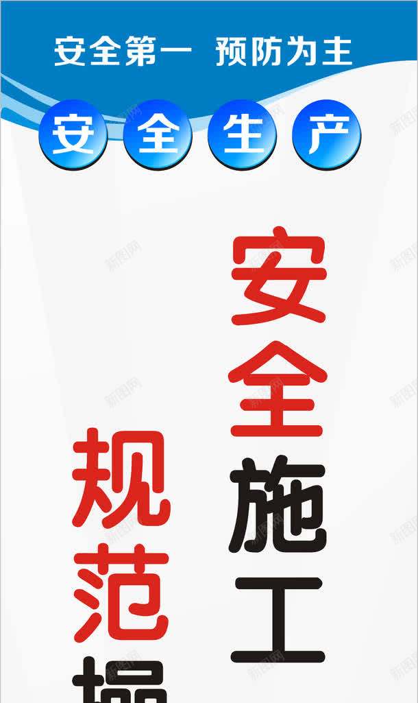 建筑标语png免抠素材_新图网 https://ixintu.com 安全标语 安全警示语 展板模板 工地安全标语 建筑标语