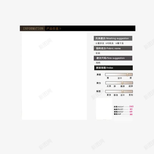 产品信息psd免抠素材_新图网 https://ixintu.com 790模板 790淘宝天猫模板 PSD免费模板 产品信息 产品详情 内页设计 厚度 宝贝详情 尺码 弹力 时尚 时尚简约模板 服装指数 杂志内页设计 洗涤建议 淘宝内页设计 淘宝天猫免费素材模板 简约 面料