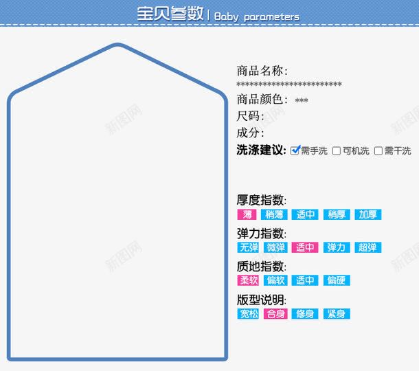 宝贝参数模板png免抠素材_新图网 https://ixintu.com 产品参数 宝贝参数 宝贝参数模板 淘宝素材