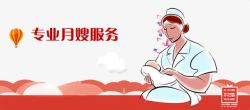孕婴店促销月嫂服务广告高清图片