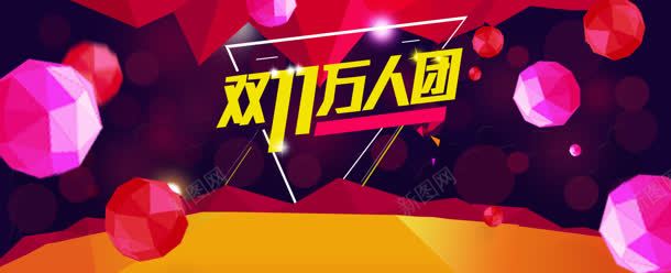 电商双十一几何多边形背景bannerjpg设计背景_新图网 https://ixintu.com banner 几何 双十一11 多边形 电商 背景