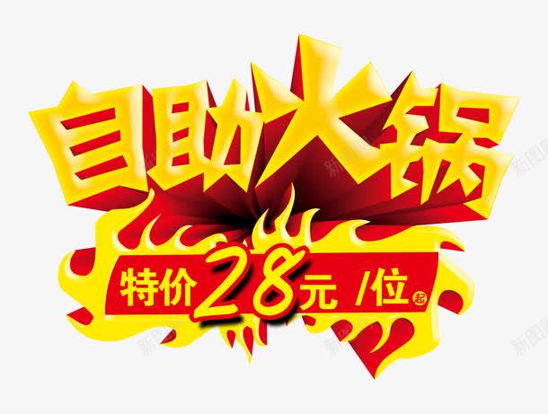 自助火锅宣传单png免抠素材_新图网 https://ixintu.com 宣传单 广告设计 火锅 自助火锅 自助火锅单页 铁锅炖 驴肉火锅