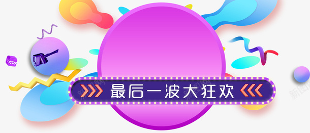 电商banner双十一渐变风psd免抠素材_新图网 https://ixintu.com banner 双十一 双十二 渐变风 电商 电商banner双十一渐变风 紫色