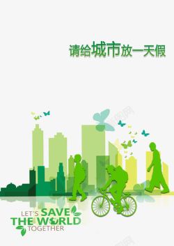 创意自行车设计创意世界环境日环保宣传海报高清图片