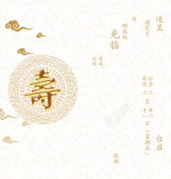 微信生日邀请函寿宴邀请函模板高清图片