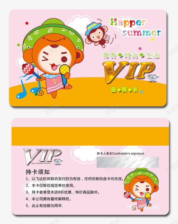 粉色卡通儿童VIP卡模板png免抠素材_新图网 https://ixintu.com 会员卡 儿童乐园会员卡 游乐园VIP卡 游乐园会员卡 游乐场VIP卡 粉色卡通儿童VIP卡 贵宾卡 金卡银卡