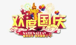 国庆节素材