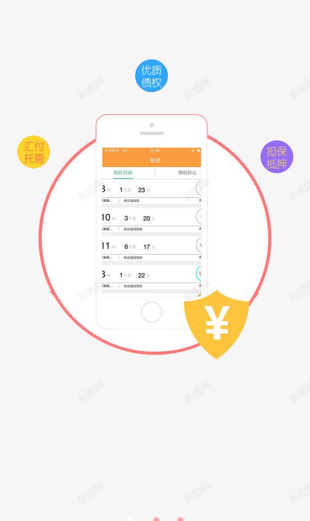 资金保障png免抠素材_新图网 https://ixintu.com 启动页 投资理财 金融APP