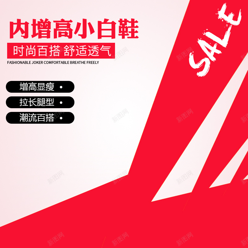 红色简约鞋子背景psd设计背景_新图网 https://ixintu.com sale 主图 几何 天猫主图 女鞋 小白鞋 扁平 淘宝主图 渐变 简约 红色 鞋子