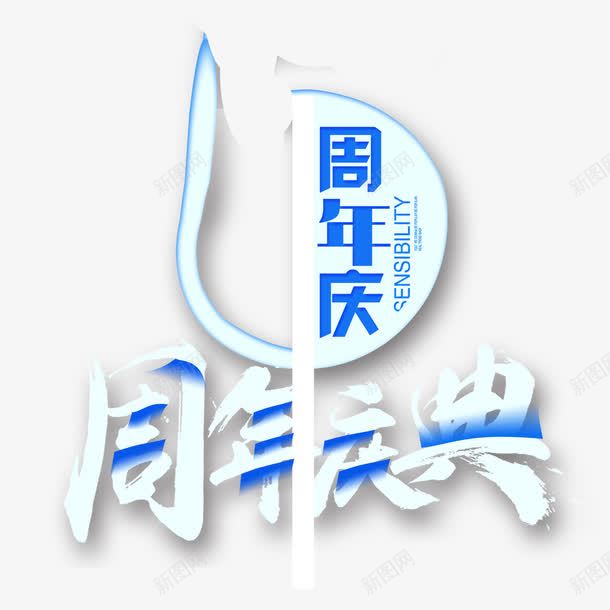 4周年店庆png免抠素材_新图网 https://ixintu.com 4周年 创意设计 周年店庆 四周年店庆 清新 渐变 简约 蓝色