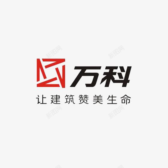 万科logo标志图标png_新图网 https://ixintu.com logo标志 万科 商标 字母 建筑 开发商 排版 英文