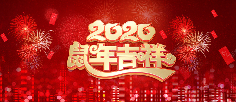 2020辞旧迎新jpg设计背景_新图网 https://ixintu.com 2020年 新春 春节 辞旧迎新 鼠年