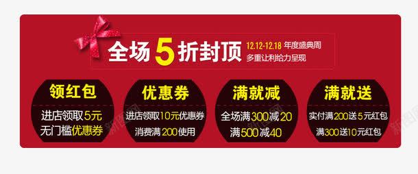 活动说明标签png免抠素材_新图网 https://ixintu.com 优惠券 全场5折 活动说明标签 满就减 满就送 领红包