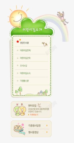 韩国菜单卡通韩国网页模板高清图片