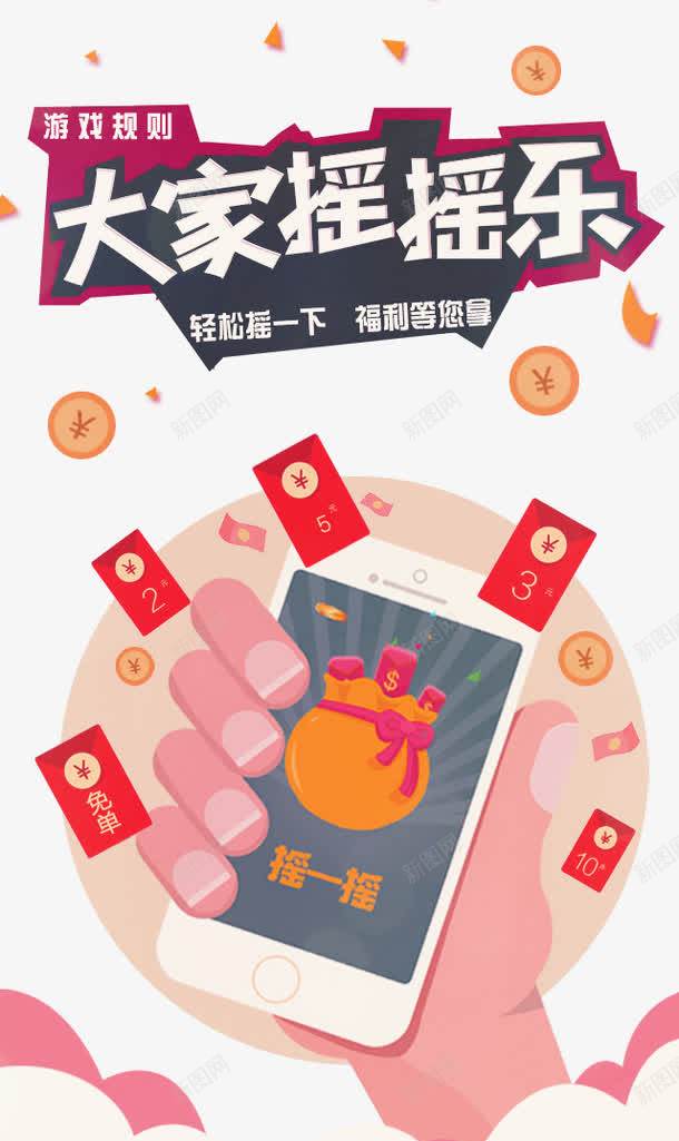 双十一摇奖png免抠素材_新图网 https://ixintu.com 1111 双十一 摇奖 红包素材