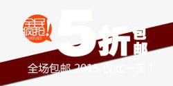双十一活动素材
