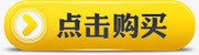 点击购买png免抠素材_新图网 https://ixintu.com 点击购买 点击购买598 特惠价