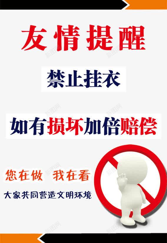 友情提醒png免抠素材_新图网 https://ixintu.com 制度展板 卡通小人 友情提示 友情提醒图片 展板 展板模板 广告设计 提示 提醒