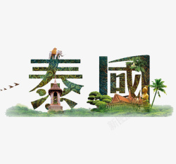 风韵泰国艺术字泰国艺术字高清图片