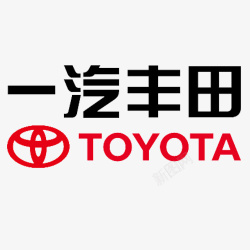 一汽丰田logo扁平化装饰一汽丰田标签图标高清图片