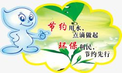 环保提示牌温馨提示高清图片
