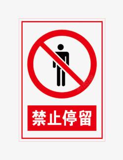 允许吸烟地铁站标识禁止停留图标高清图片