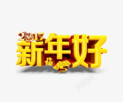 2017福字新年好文字高清图片