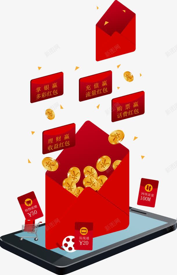 红包png免抠素材_新图网 https://ixintu.com 手机 理财 红包 金融