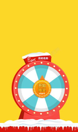 圣诞节抽奖抽奖页面H5背景高清图片