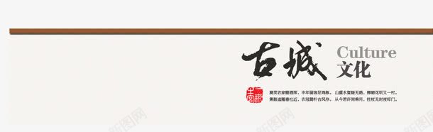 古城文化png免抠素材_新图网 https://ixintu.com 传统 底纹 文字 祥云