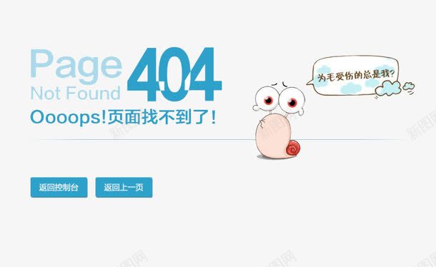 404页面psd免抠素材_新图网 https://ixintu.com 404页面 卡通 手绘 简约 蓝色 装饰 错误页面