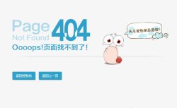 404错误网页404页面高清图片