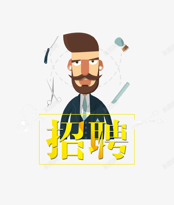 卡通创意招聘png免抠素材_新图网 https://ixintu.com 人才 卡通 形象 找工作 招人 招聘 理发 男人